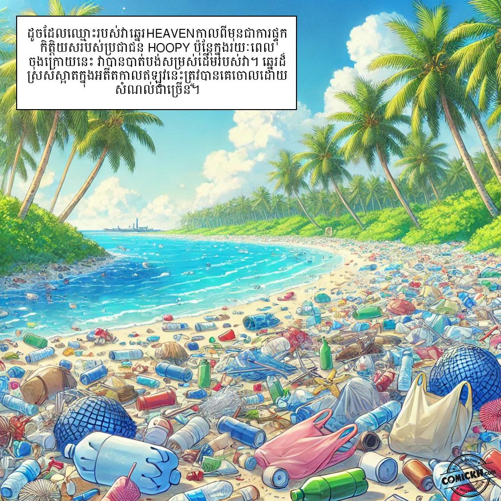 សំនៀងនៃសមុទ្រ: Oneshot